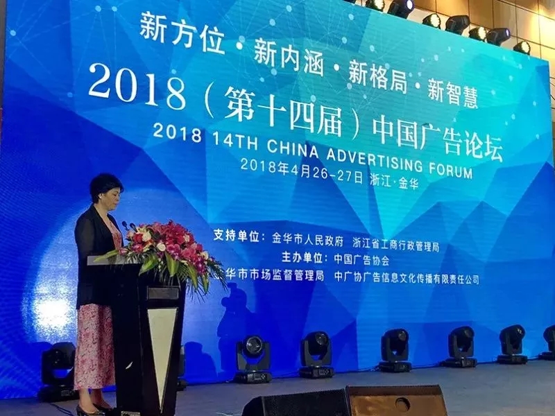 中國廣告論壇現場